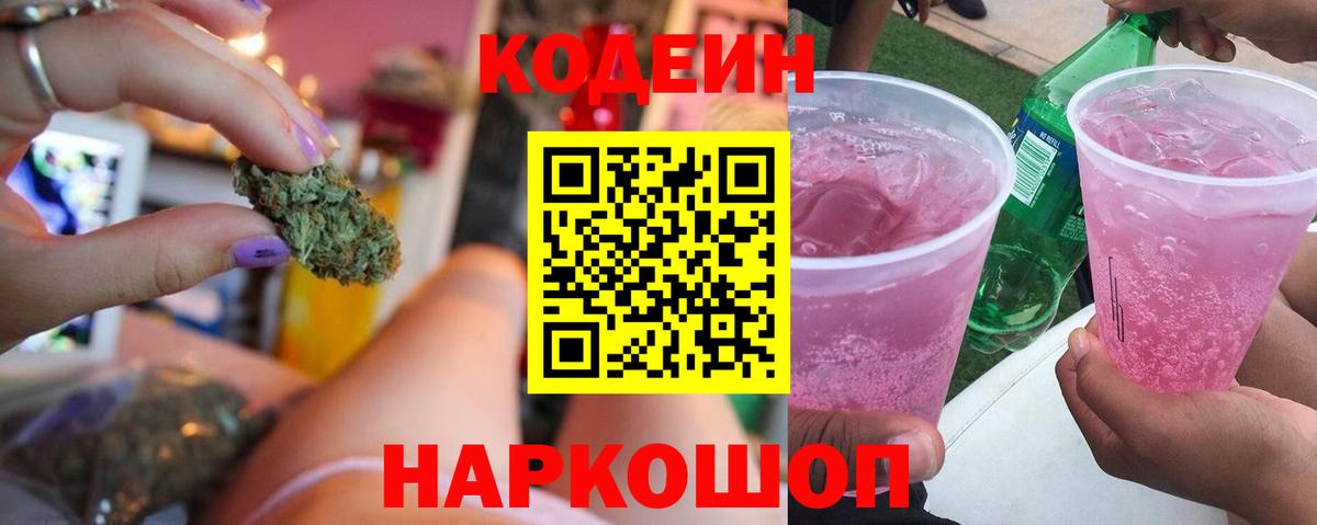 Кодеин напиток Lean (лин) Кыштым