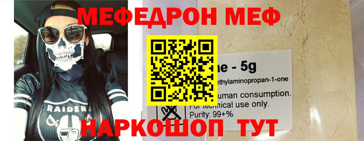 МЕФ мука Кыштым