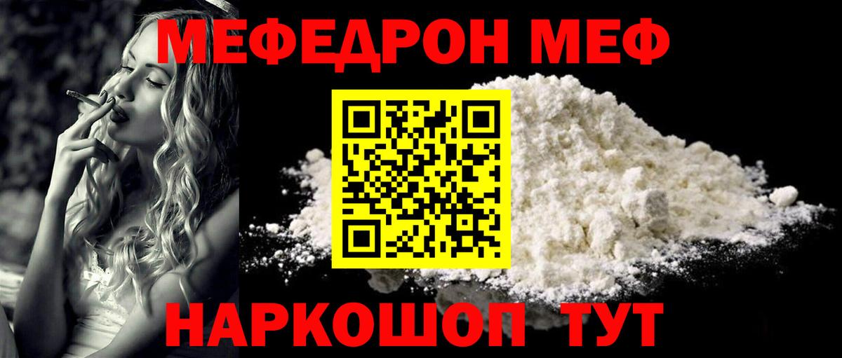 Меф  Меф мука  Меф mephedrone  Вход с VPN  Кыштым 