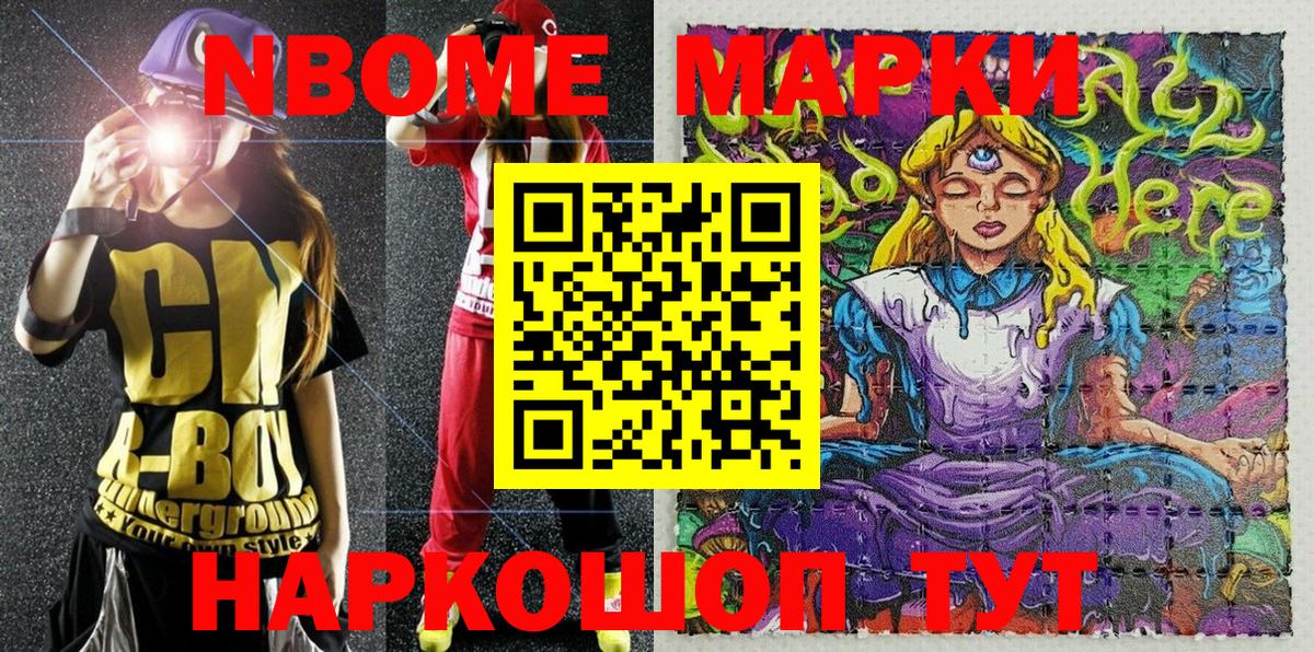 Марки 25I-NBOMe 1,8мг  Марки 25I-NBOMe 1,8мг  что такое наркотик  Кыштым  Вход с VPN 